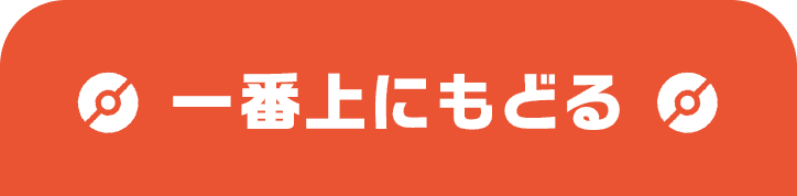 一番上にもどる