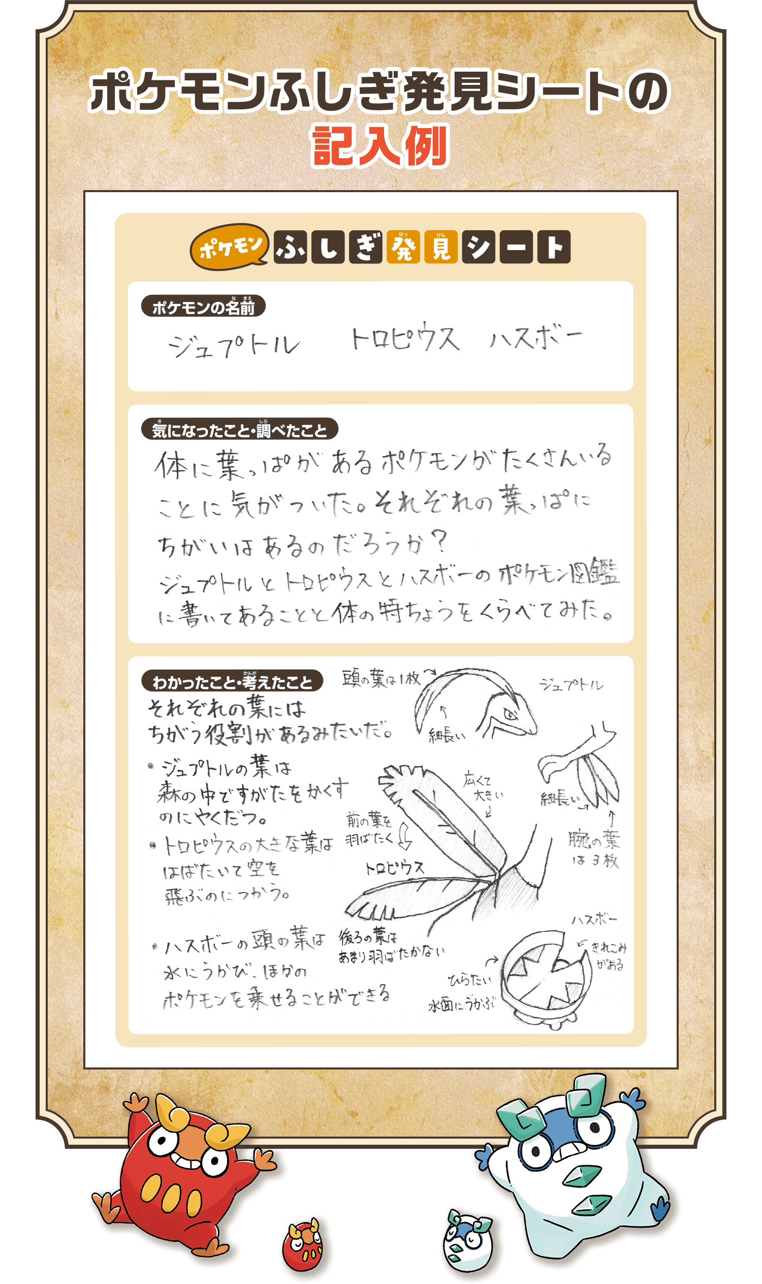 ポケモンふしぎ発見シートの記入例